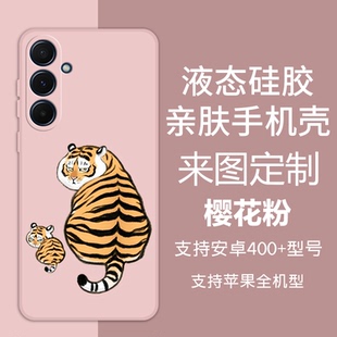 不二虎手机壳 A17 A56 A54定制 S21 A55 S23全包S22ULTRA S25液态硅胶S24 胖虎适用三星全机型S25Ultra A16