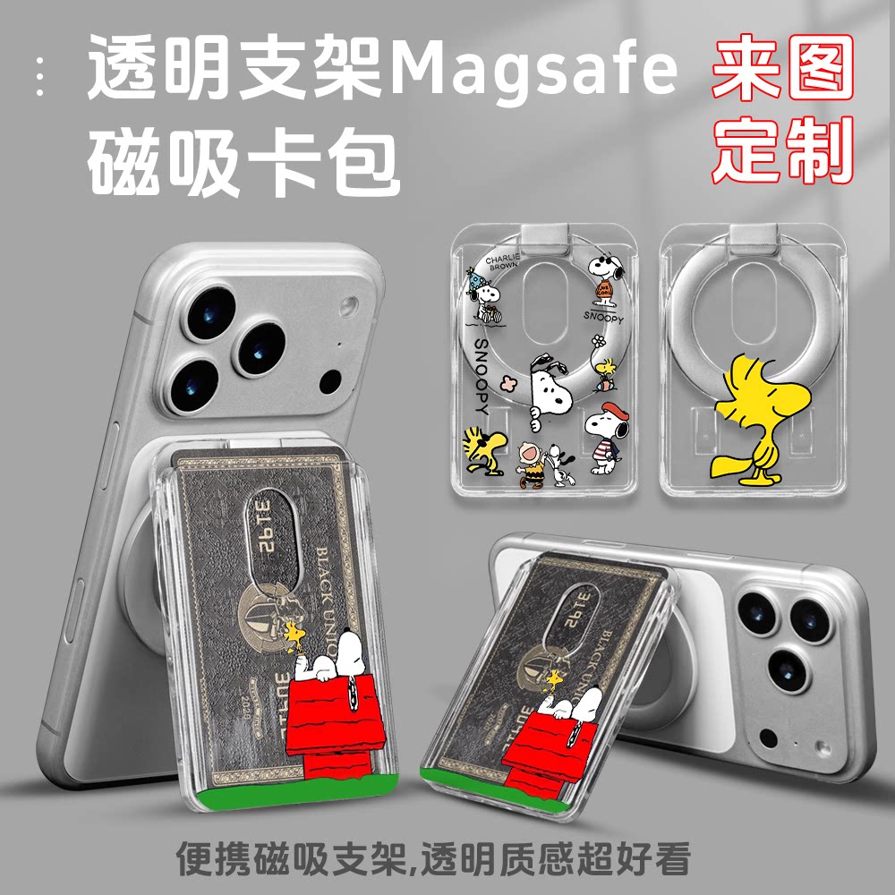 史努比磁吸支架卡包苹果全机型图片