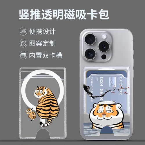 不二虎透明磁吸手机背贴卡包