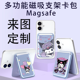 库洛米磁吸magsafe手机背贴支架卡包适用苹果全机型i17 Air 16皮革卡包证件交通门禁卡磁吸支架卡套来图定制