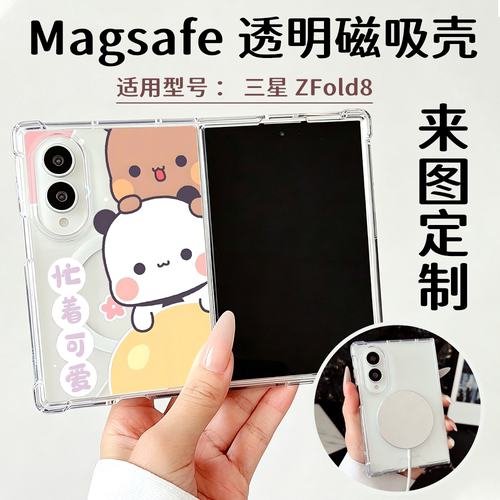 三星ZFold8磁吸手机壳来图定制