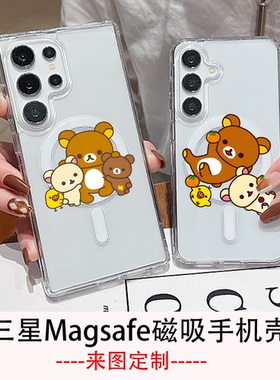 轻松熊Magsafe磁吸手机壳 拉拉熊 适用三星SamsungS25ULTRA亚克力S24 S23ULTRA防摔A56 A55 A54 A16 A17定制
