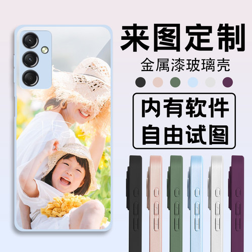 三星手机壳照片定制金属漆玻璃壳