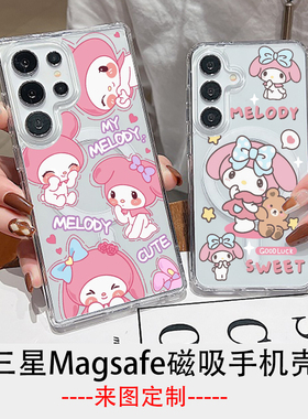 美乐蒂Magsafe磁吸手机壳 适用三星SamsungS26ULTRA亚克力S26 S25ULTRA S24透明防摔A56 A55 A54 A16 A17定制