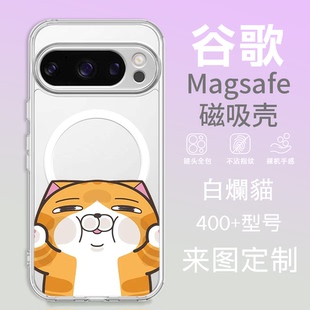可爱猫Magsafe磁吸手机壳 适用谷歌PIXEL10ProXL PIXEL9/9Pro PIXEL8 8A 8PRO透明防摔PIXEL7PRO 7A 6PRO定制