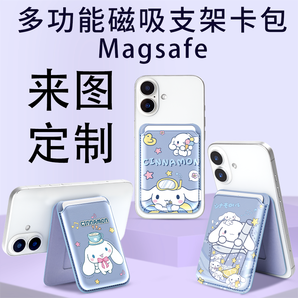 大耳狗磁吸magsafe手机背贴支架