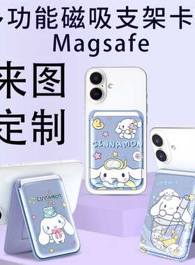 大耳狗磁吸magsafe手机背贴支架卡包玉桂狗适用苹果全机型17 16皮革卡包证件交通门禁卡磁吸支架卡套来图定制