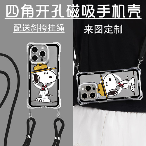 史努比Magsafe磁吸四角手机壳