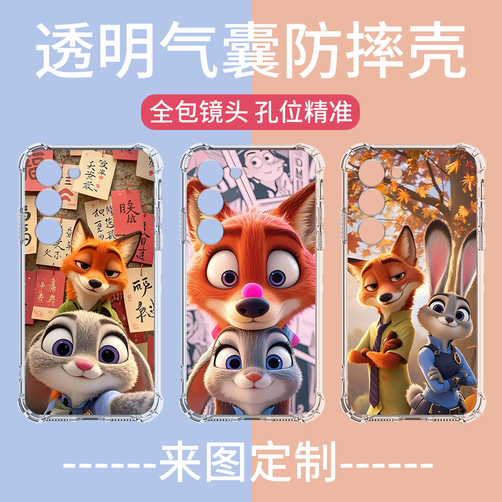 疯狂动物城防摔手机壳定制