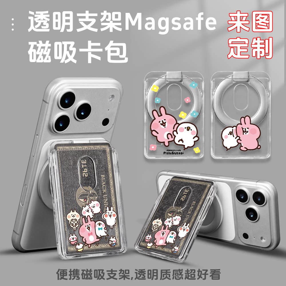 卡娜赫拉磁吸支架卡包苹果全机型图片