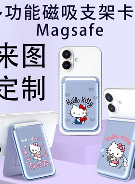 凯蒂猫磁吸magsafe手机背贴支架卡包适用苹果全机型i17 Air 16皮革卡包证件交通门禁卡磁吸支架卡套来图定制