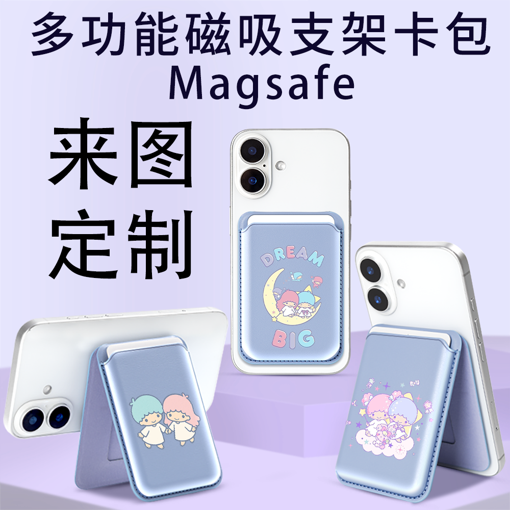 双子星磁吸magsafe手机背贴支架