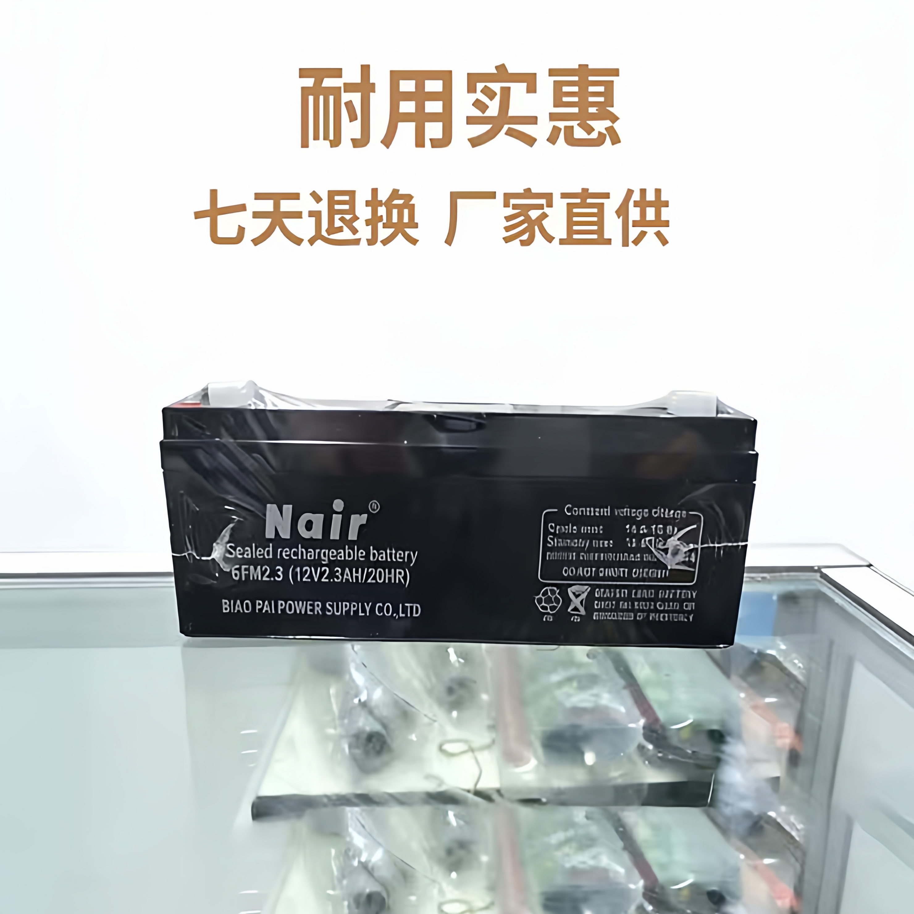 Nair12V2.3AH免维护铅蓄电池