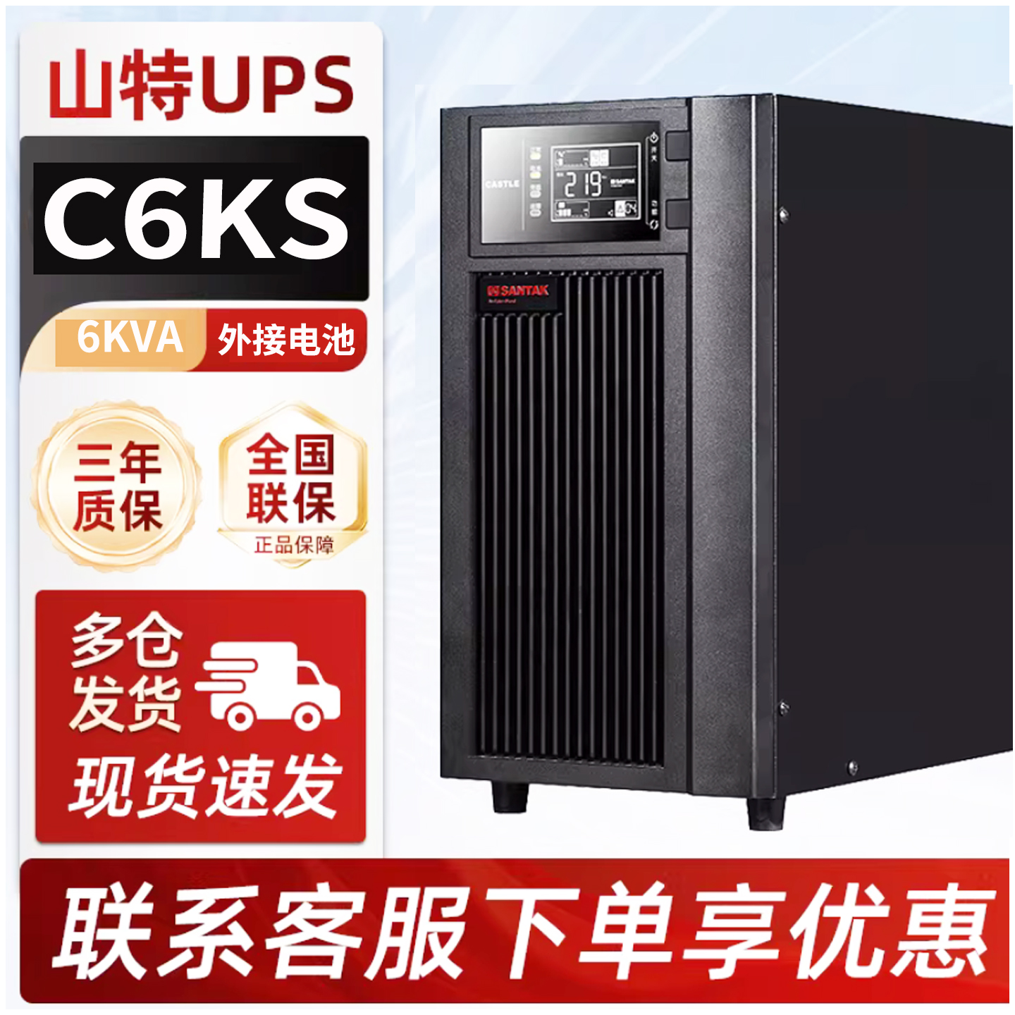 山特C6KS不间断电源6KVA