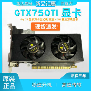 全新GTX750TI 4g D5刀卡台式机电脑 高清HDMI独立游戏显卡