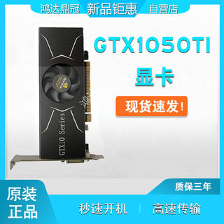 全新GTX1050Ti 4G刀卡半高单槽游戏吃鸡HDMI 4K小机箱高性能显卡