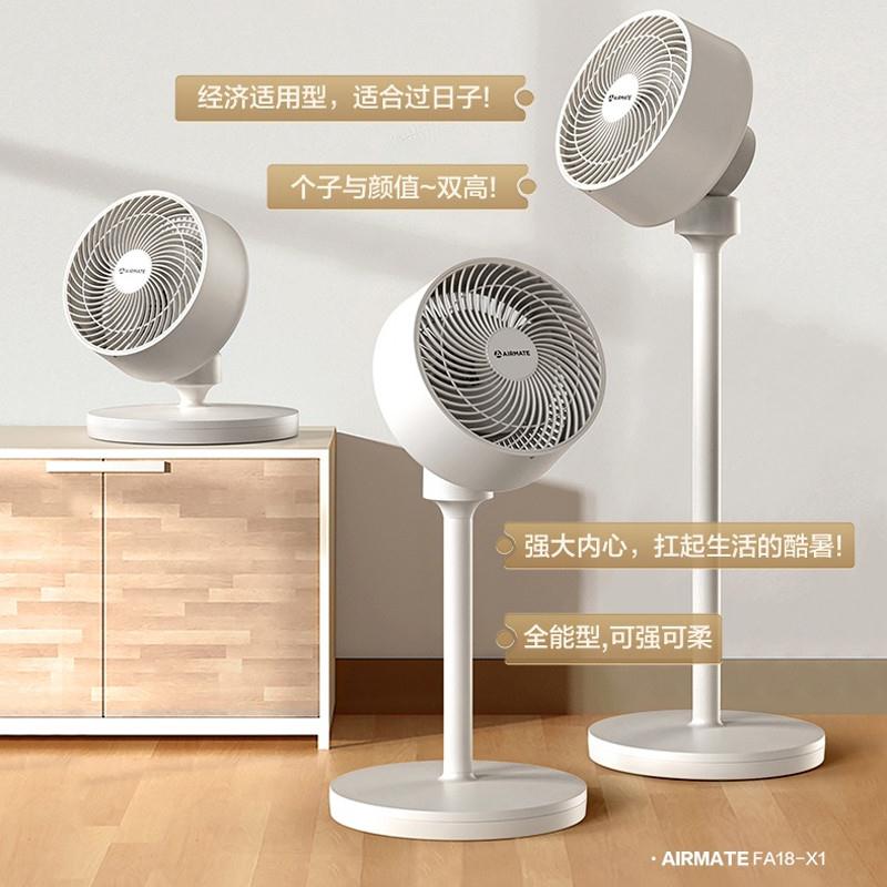 艾美特空气循环扇7寸电风扇家用遥控落地扇办公室宿舍台扇FA18-R2