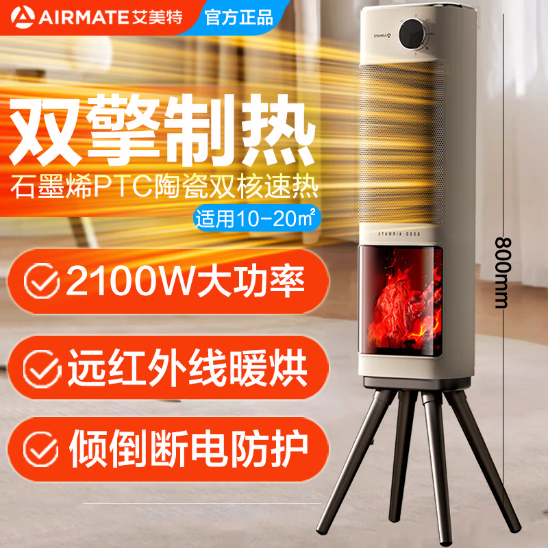 艾美特石墨烯仿真5D篝火取暖器双擎制热家用机械款暖风机倾倒断电