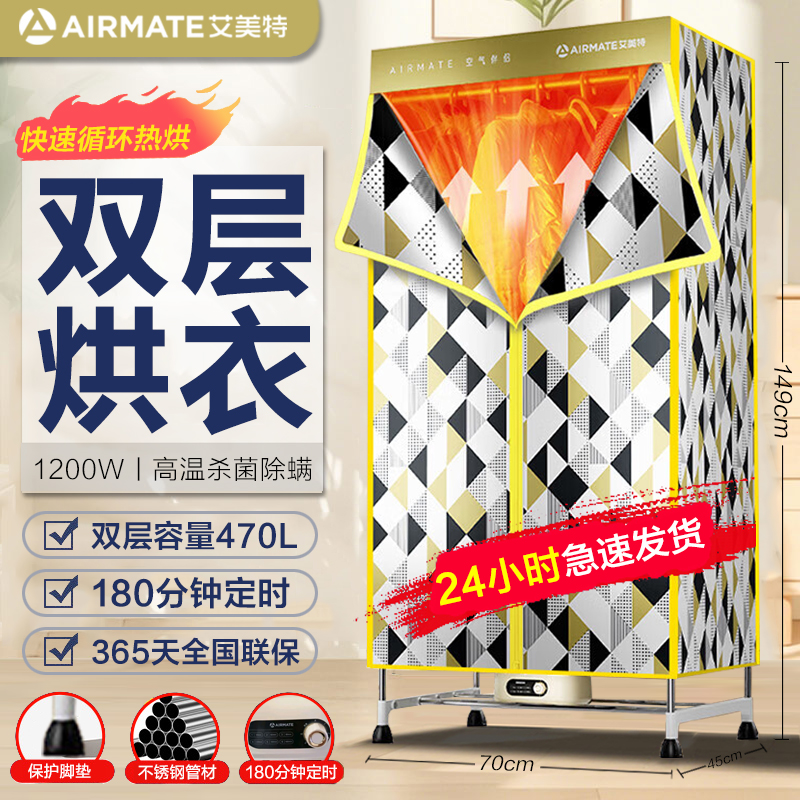 艾美特干衣机家用学生宿舍烘干机双层风衣烘干衣柜烘衣机HG12-K13
