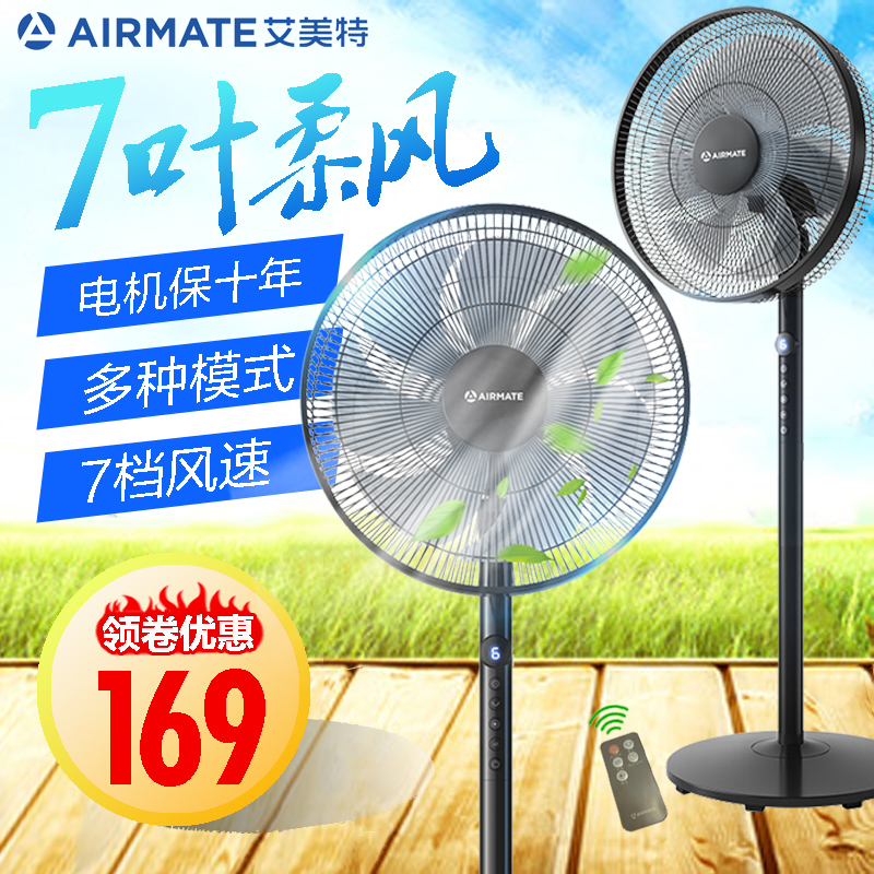 艾美特电风扇14寸七叶家用遥控节能静音预约落地扇电扇
