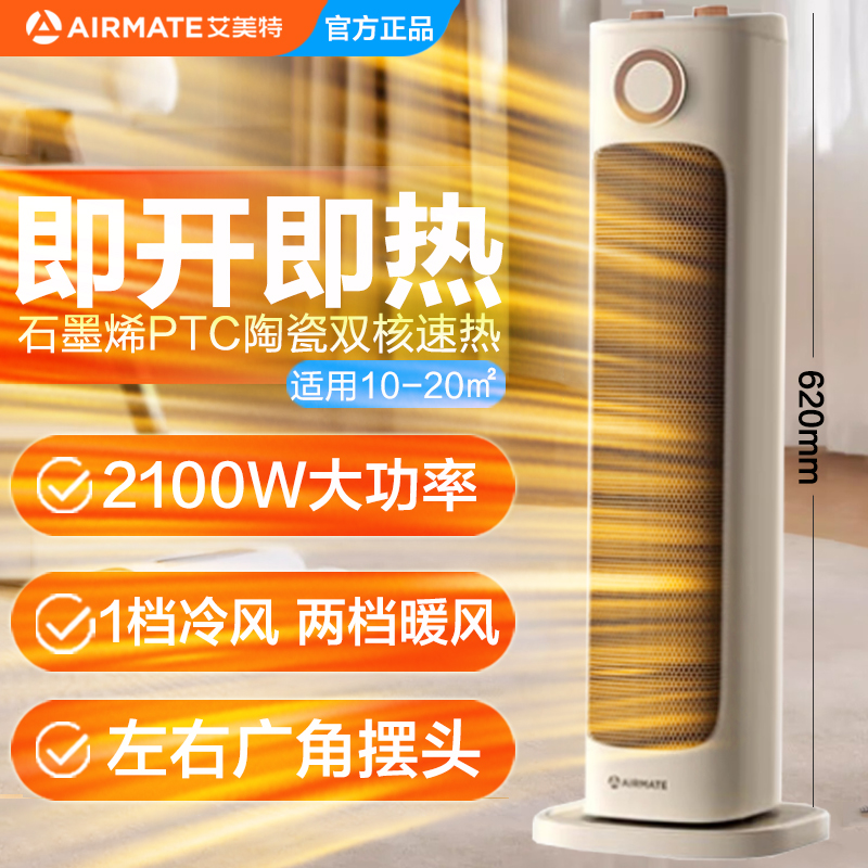 艾美特石墨烯即开既热取暖器家用大功率可摇头暖风机倾倒断电