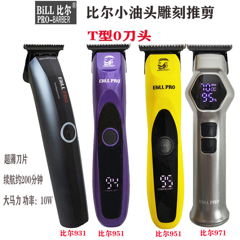比尔931/951油头电推剪理发器0刀头男士剃白雕刻刻痕推光刮光头小