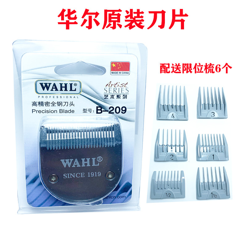 华尔华尔 2235/2231/2230/2236/WAHL100理发器电推剪原装刀头刀片