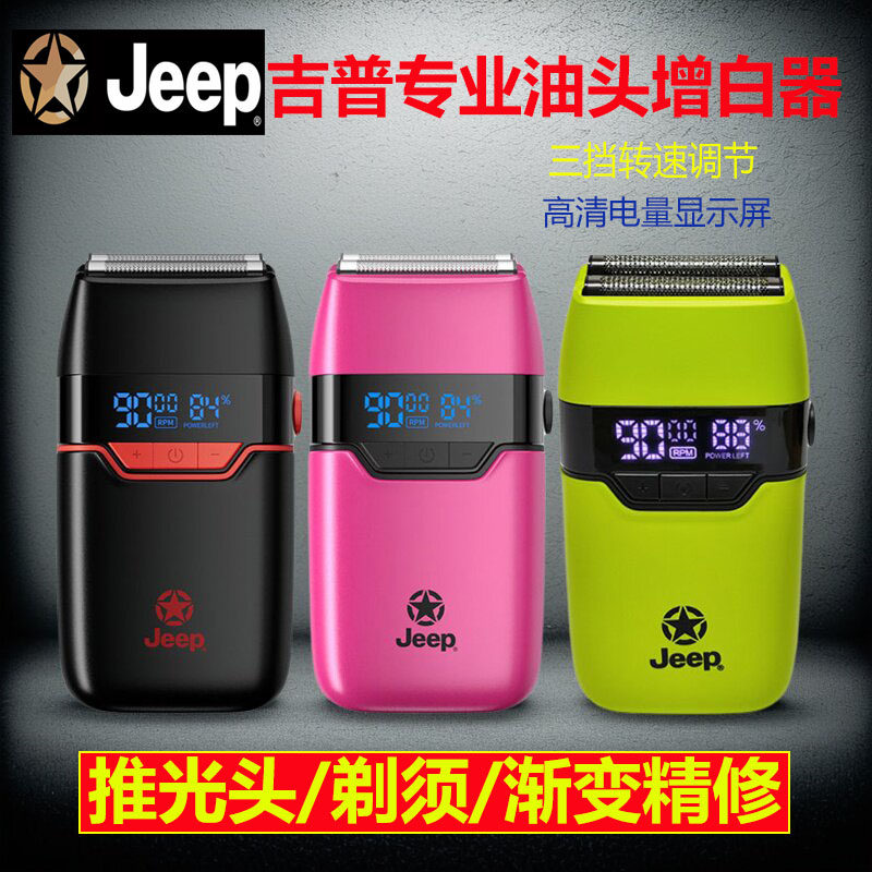 jeep吉普增白器剃须刀油头渐变增白器刮胡刀大马力高转速剃须增白