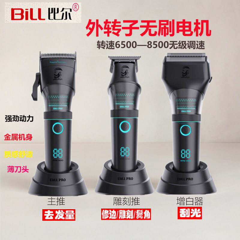 比尔5C/5T电推剪理发器外转子图片