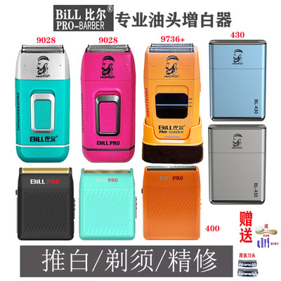 比尔9028/9736/400增白器剃须刀