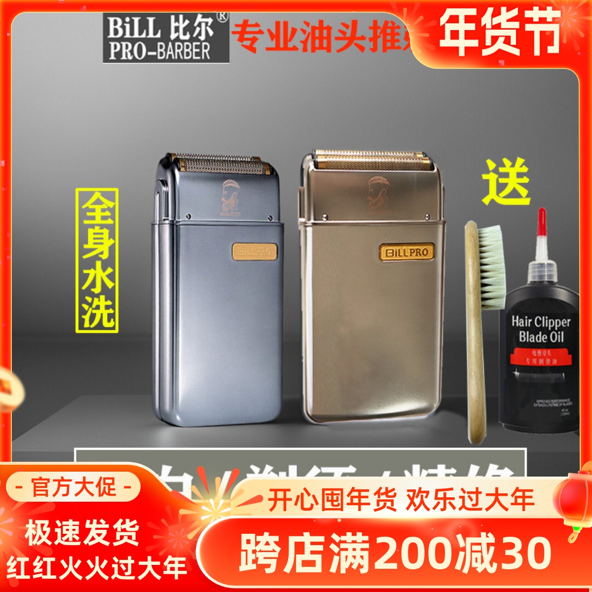450增白器剃须刀刮胡刀剃须刮光头油头渐变推白刮白美发店用