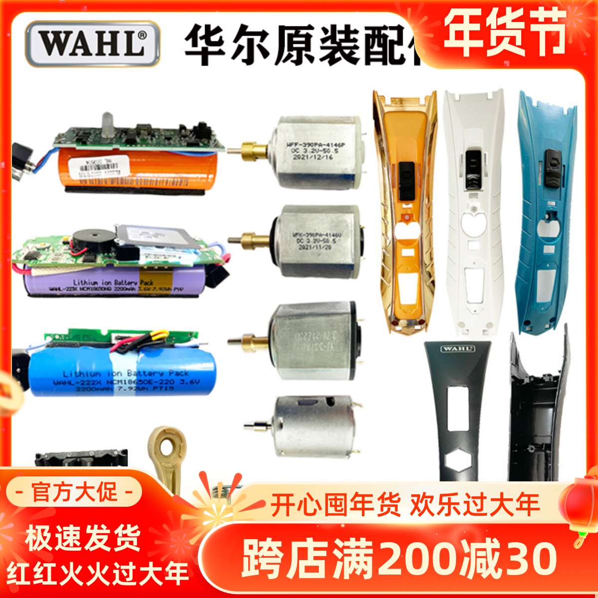华尔电推剪原装马达/电池/线路板配件上壳适配华尔2221/2235/8148