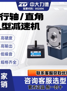 中大力德ZD平行空心实心轴减速机输出直角L型齿轮箱2GN4GN5GU6GU