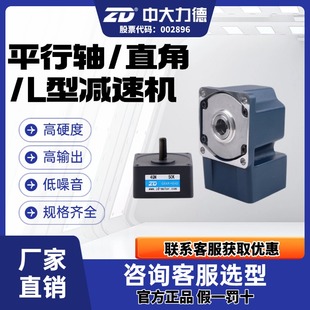 中大力德ZD平行空心实心轴减速机输出直角L型齿轮箱2GN4GN5GU6GU