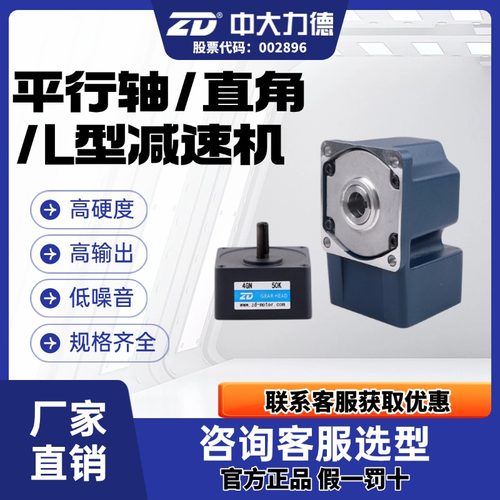 中大平行轴空心轴直角L型减速机