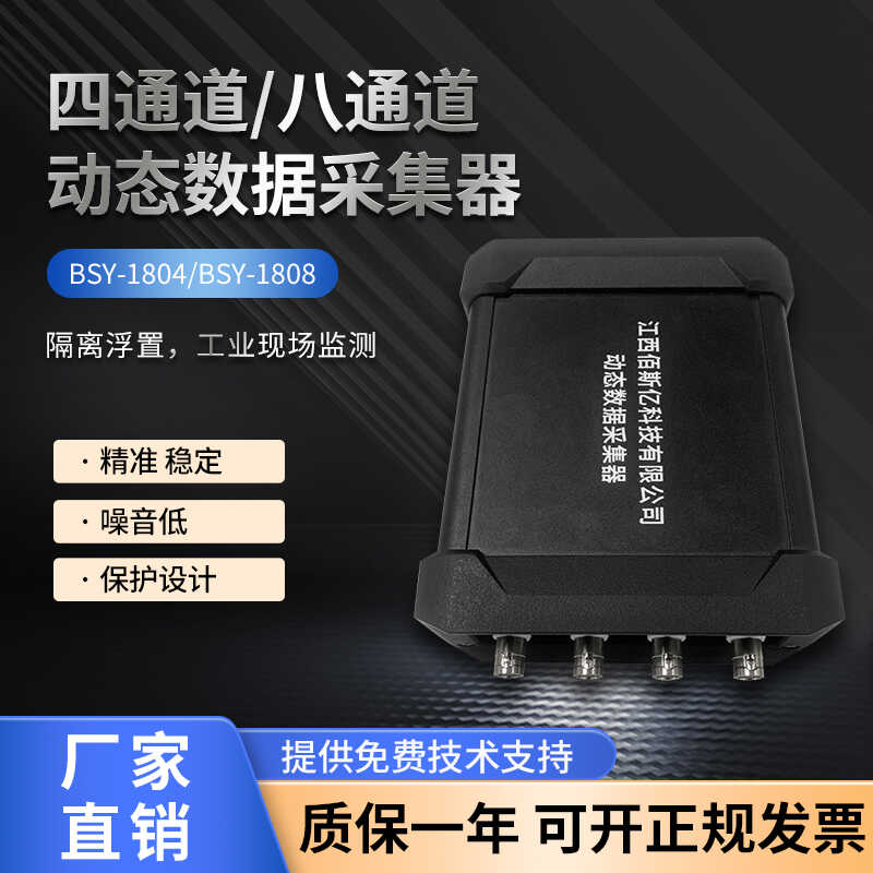 佰斯亿采集器动态信号