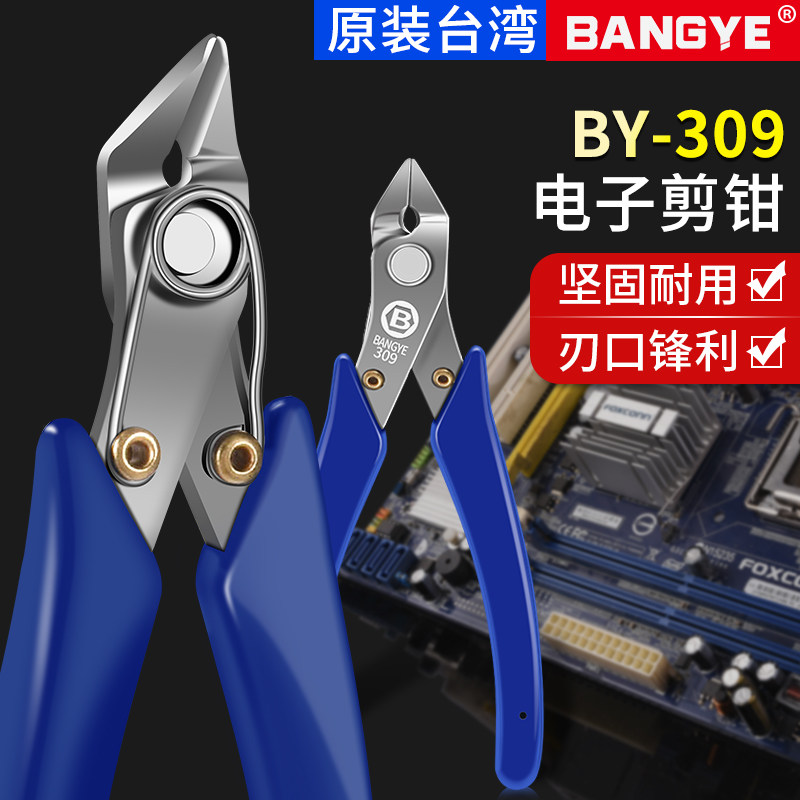BANGYE-309电子剪钳45度弯头水口钳斜口钳高达模型钳工业剪刀SP22