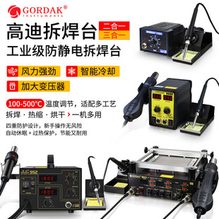 高迪863三合一BGA返修预台968D热风枪电焊台维修防静936A电拆烙铁