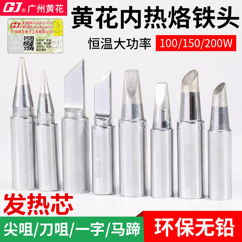 广州黄花EP-200大功率可调内热电烙铁100W/150W/200W烙铁咀发热芯