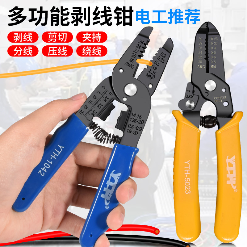 扒皮钳拔线刀剥线钳多功能电工剥线剪维修工具光纤剥线鸭嘴电缆钳