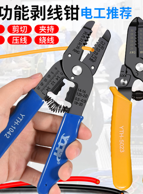 扒皮钳拔线刀剥线钳多功能电工剥线剪维修工具光纤剥线鸭嘴电缆钳