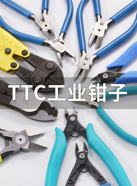 日本TTC角田PN-150水口钳子电工斜口钳钢丝钳塑料模型剪钳蛇头剪