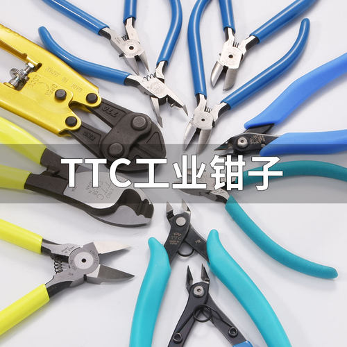 PN-150水口钳子电工斜口钳TTC