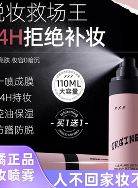 欧橘清透柔雾定妆喷雾定妆喷雾持久控油防水防汗不脱妆化妆师专用