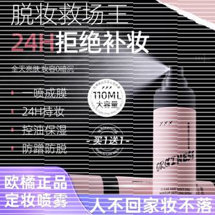 欧橘清透柔雾定妆喷雾定妆喷雾持久控油防水防汗不脱妆化妆师专用