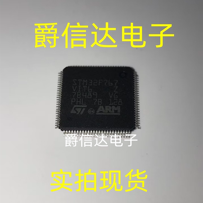 STM32F767VIT6 LQFP100 全新原装 微控制器MCU芯片 现货供应