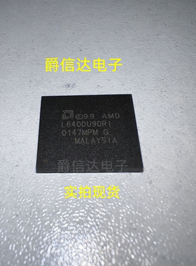 L640DU90RI BGA封装 全新原装 AMD芯片 现货供应