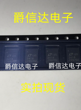 全新原装 LTC3418EUHF 丝印LT3418 封装QFN36 开关稳压芯片IC直拍