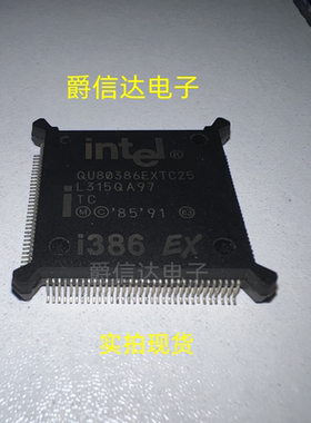 QU80386EXTC25 QFP132 全新原装 INTEL芯片 现货供应
