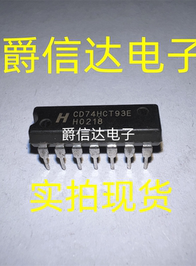 CD74HCT93E DIP14 全新原装 HARRIS芯片 现货供应